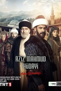 [xfnotgiven_name]Азиз Махмуд Хюдайи[/xfnotgiven_name]